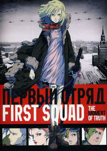 FIRST SQUAD: MOMENT OF TRUTH - DVD