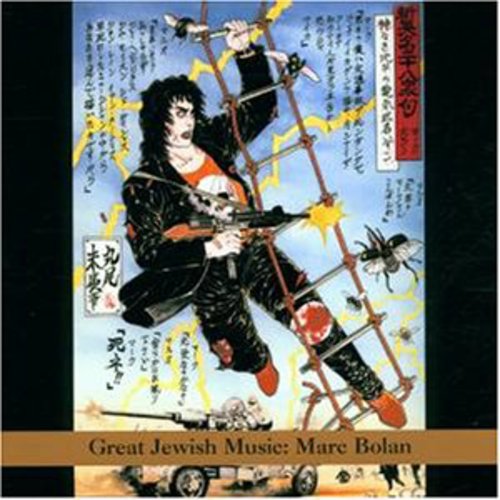 GREAT JEWISH MUSIC - CD