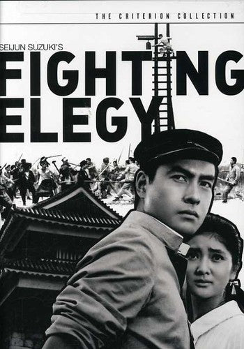 FIGHTING ELEGY (CRITERION COLL - DVD